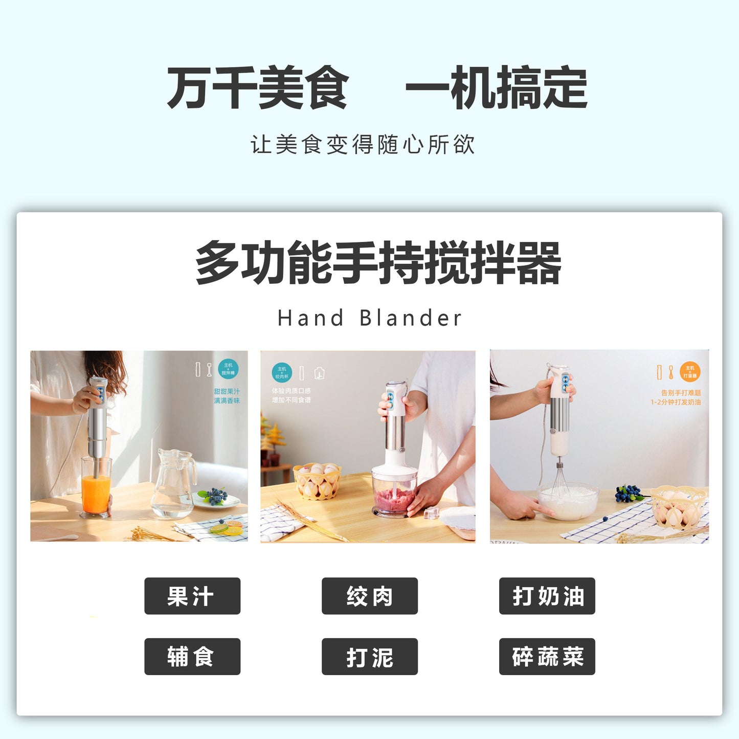 Hand blender advertisement with text and images of its uses on a light blue background